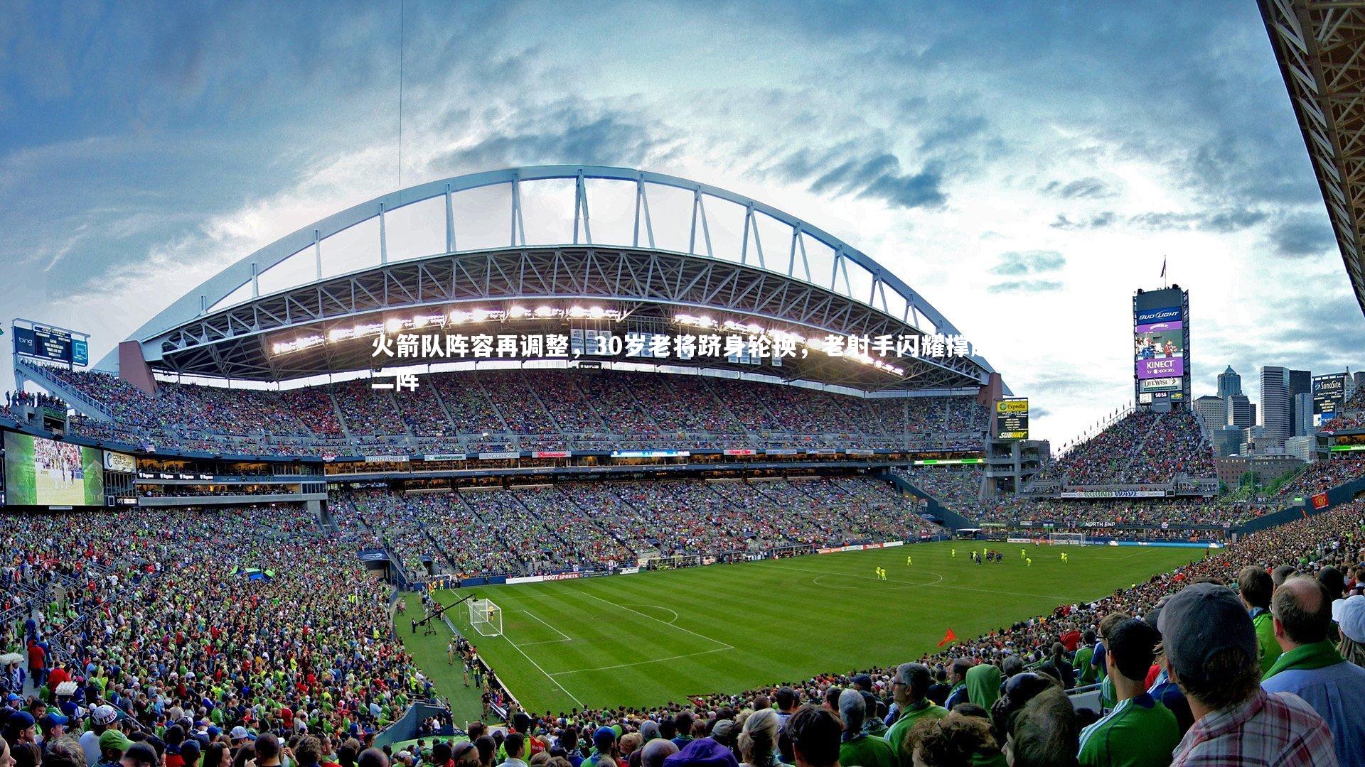 火箭队阵容再调整，30岁老将跻身轮换，老射手闪耀撑起二阵