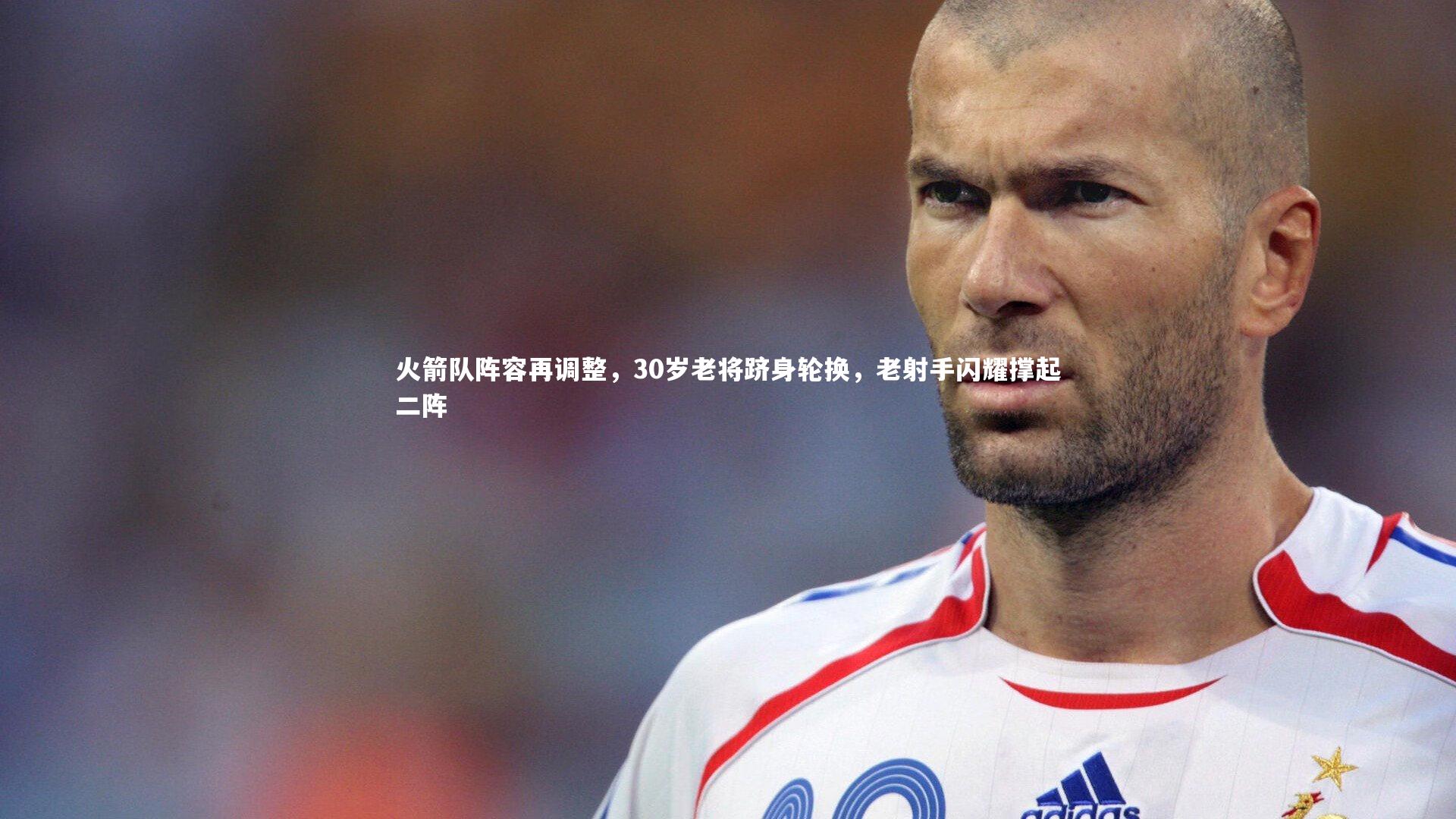 火箭队阵容再调整，30岁老将跻身轮换，老射手闪耀撑起二阵